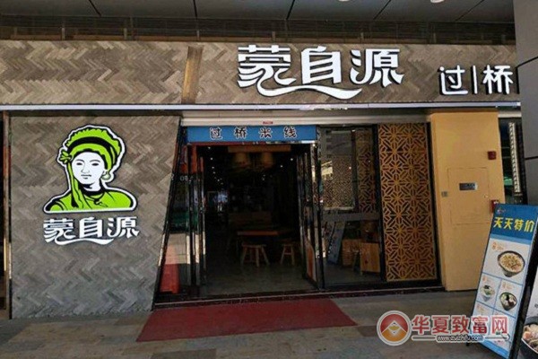 蒙自源过桥米线加盟